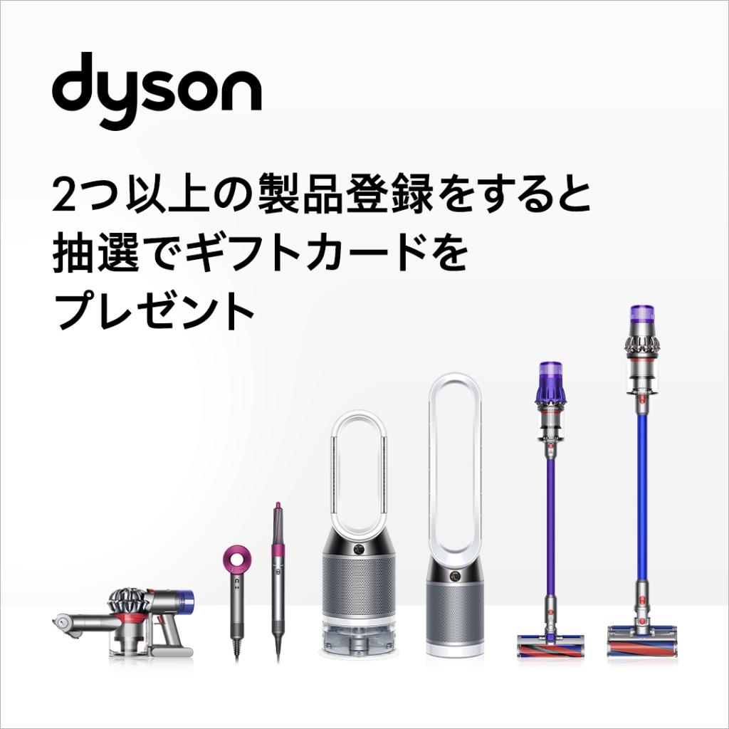 Dyson Japan ダイソン 8 31 日 までキャンペーン中 ダイソン製品を2点以上製品登録すると 抽選で1 000名様に2 000円分のギフトカードをプレゼント 簡単な登録で 2年間のメーカー保証やセールへのご招待も T Co G70yc7mkcx ダイソン