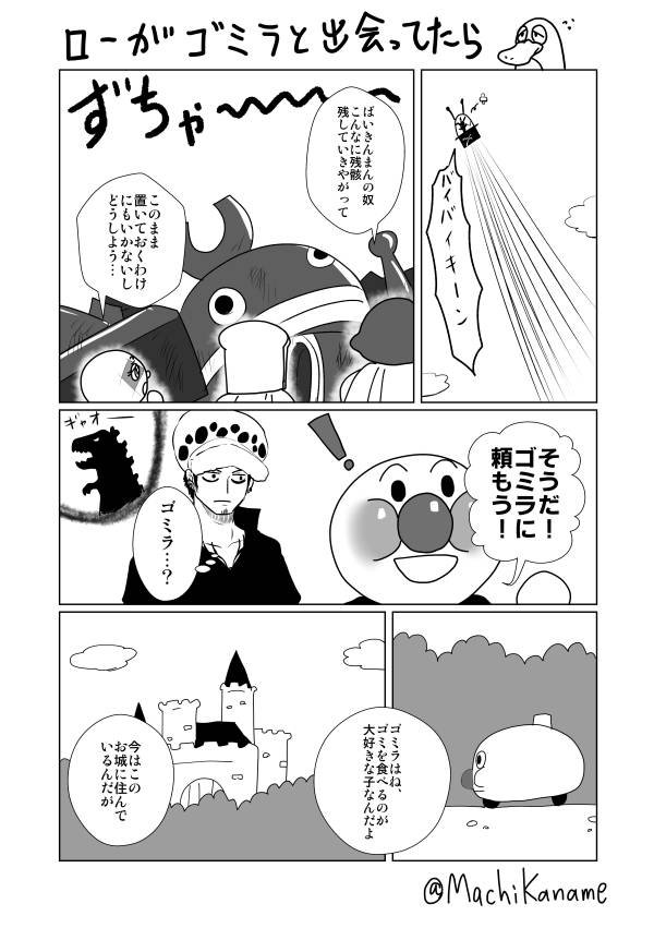 アンパンマンとロー番外編
ゴミラが可愛かったんで描いちゃった 
