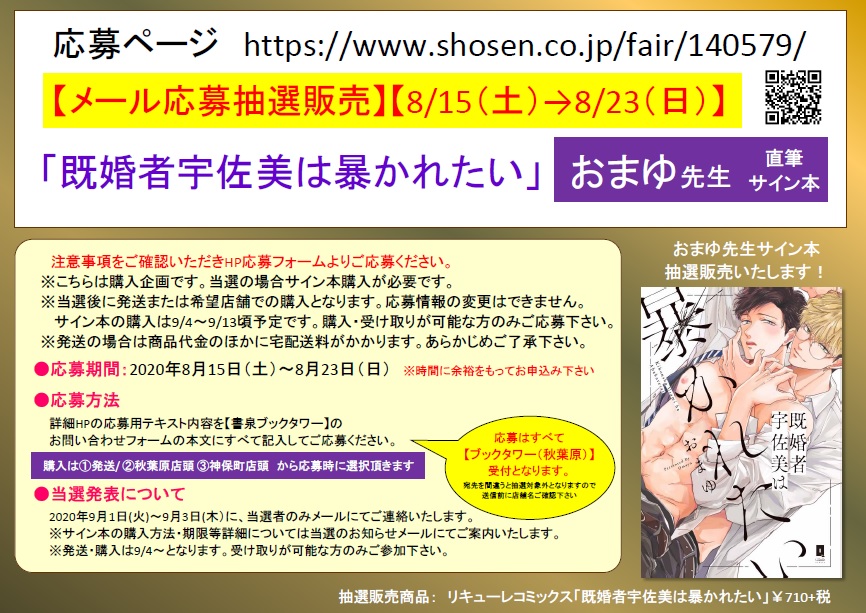 書泉ブックタワー 短縮営業中 11 00 00 サイン本応募抽選販売 8 15 8 23まで受付 おまゆ 先生 既婚者宇佐美は暴かれたい サイン本取り扱い決定 書泉ではメール応募による抽選販売を致します 詳細ページをよく読んでご応募下さい 購入