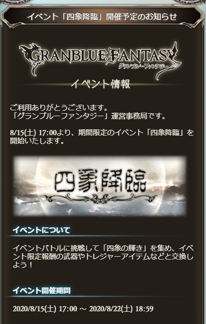 グラブル攻略 Gamewith 新アイテム 四象霊晶 について 四象霊晶は1開催で最大3個まで入手可能 交換レート ヒヒイロカネ 5個 2開催分必要 新四象召喚石 各2個 ダマ骸晶 2個 1個 グラブル