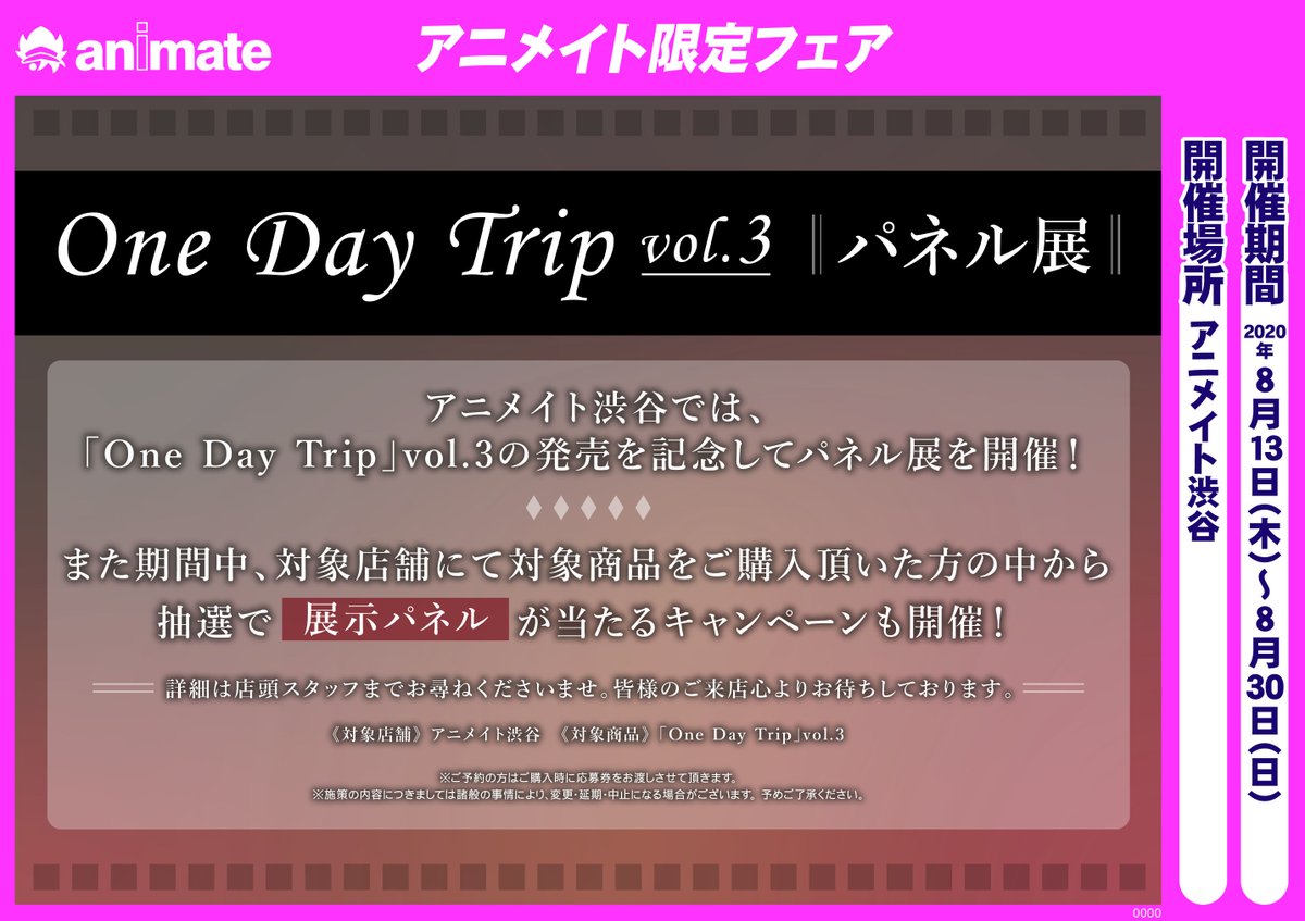 アニメイト渋谷 ラブライブ スーパースター オンリーショップ21開催 書籍情報 One Day Trip Vol 3が好評発売中です 細谷佳正さんのパリ旅がつまった1冊となっております 渋谷店ではパネル展を開催中です ご購入頂いた方の中から抽選