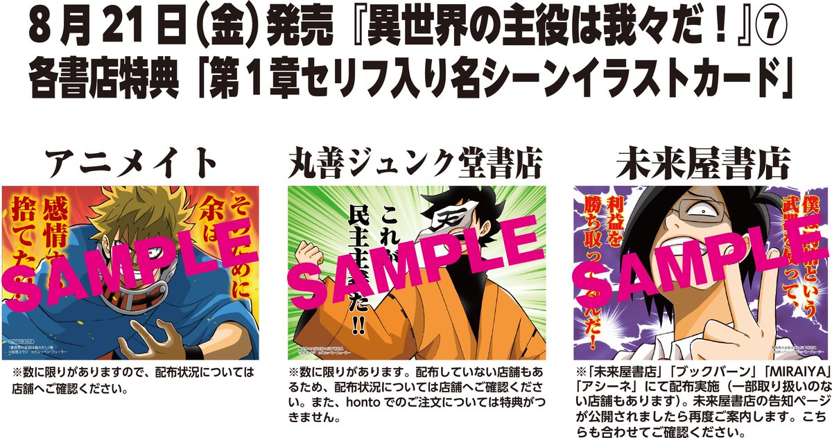 コミックフラッパー編集部 特典情報 8月21日発売の単行本 異世界の主役は我々だ の特典イラストカードは全３種類 アニメイト 丸善ジュンク堂書店 未来屋書店で特典がつきます 各書店によって特典がある店舗は違いますので画像の注意書きの をご