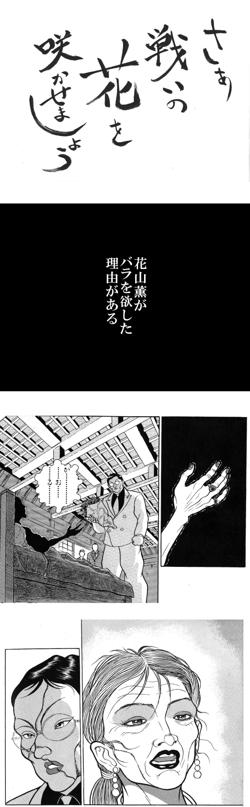 刃牙展⭐︎ 花山薫 俠客立ち 傘