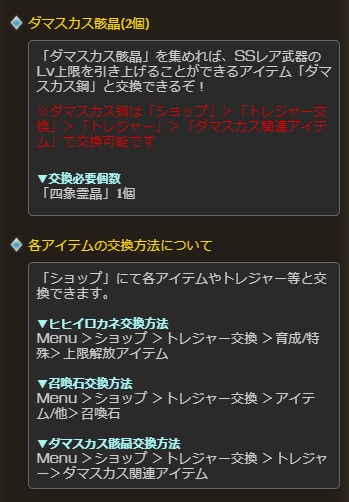 グラブル攻略 Gamewith 新アイテム 四象霊晶 について 四象霊晶は1開催で最大3個まで入手可能 交換レート ヒヒイロカネ 5個 2開催分必要 新四象召喚石 各2個 ダマ骸晶 2個 1個 グラブル