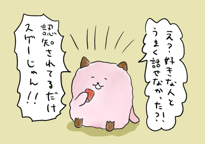 なにか飲みながら片思いの人を雑に励ましてくれる謎の生き物です。 