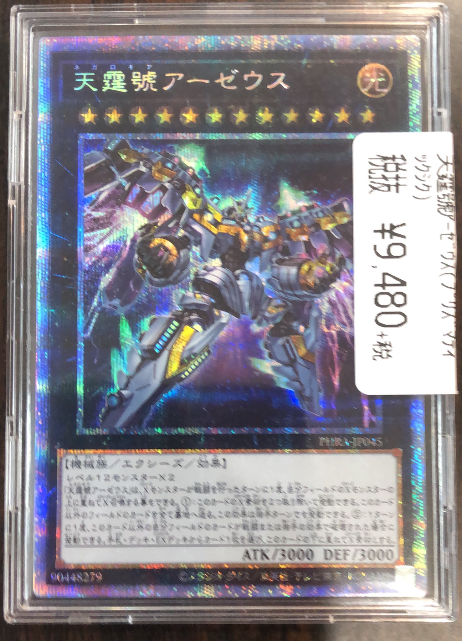 天霆號アーゼウス【プリズマティックシークレット】{PHRA-JP045 天霆號アーゼウス【プリズマティックシークレット】{PHRA-JP045