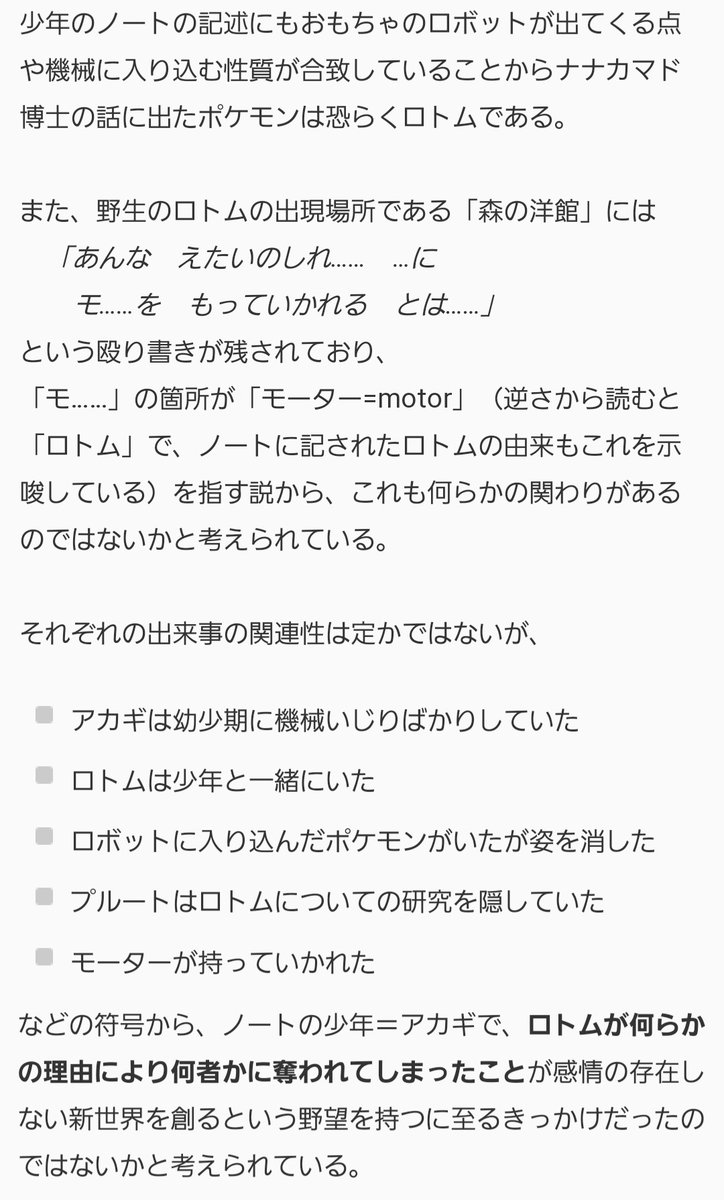 水紀 ツイフィ読んでネ No Twitter アカギとロトムの関係がわからんという人へ ポケマス ポケモンマスターズ