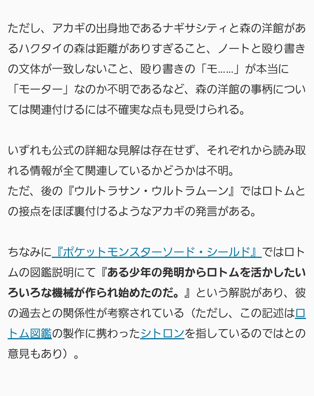 水紀 ツイフィ読んでネ アカギとロトムの関係がわからんという人へ ポケマス ポケモンマスターズ