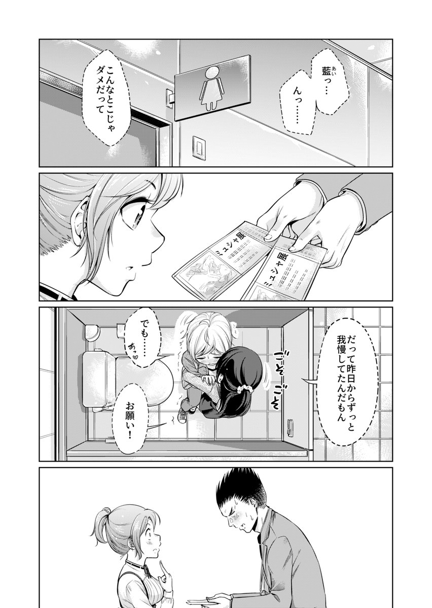男が割って入ってくる百合漫画14 