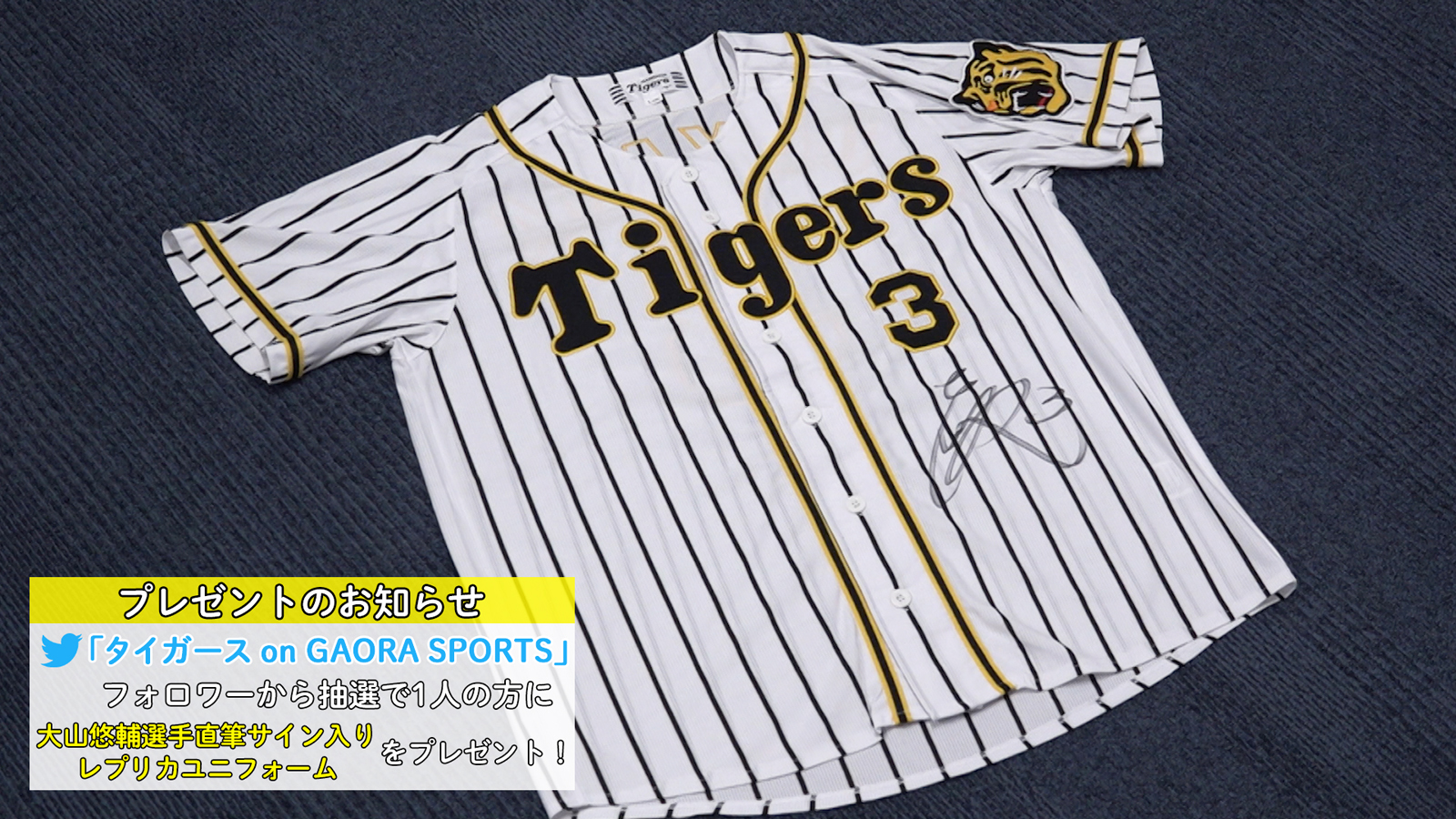 公式ショップ福袋 阪神タイガース高橋遥人直筆サインユニフォーム