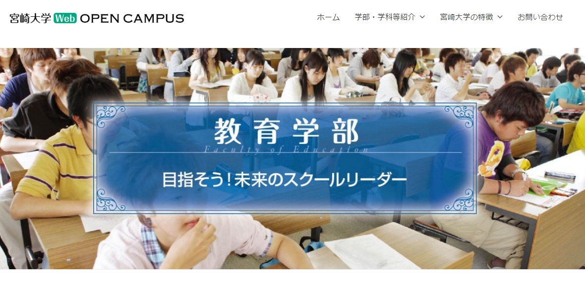 宮崎大学教職大学院広報 宮崎大学webオープンキャンパス 宮崎大学教育学部 宮崎大学 教育学部 T Co Pz6vyqrajf 宮崎大学教職大学院広報 宮崎大学webオープンキャンパス 宮崎大学教育学部 宮崎大学 教育学部 T Co Pz6vyqrajf