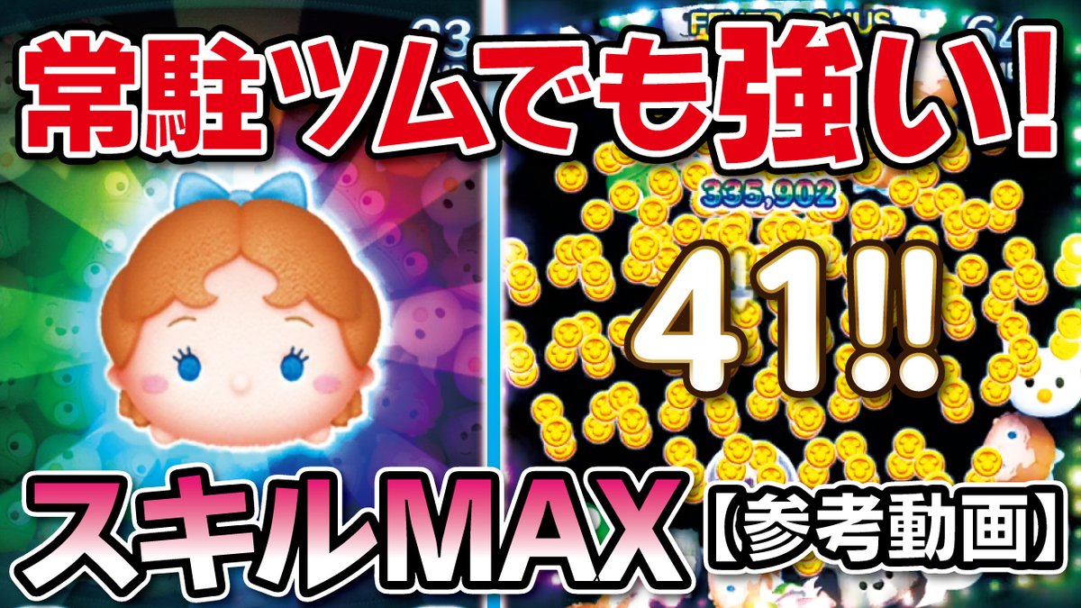 せいじ きたくぶ With Rr در توییتر 常駐ツムも強い時代がやってきたｗ ウェンディ スキルmax のコイン稼ぎ 今週の動画はこちらです T Co Hbhmvjhuol 今夜のライブは19時からスタートしますよっｗ 会場の準備が整い次第ツイートしますね ウェンディ 新