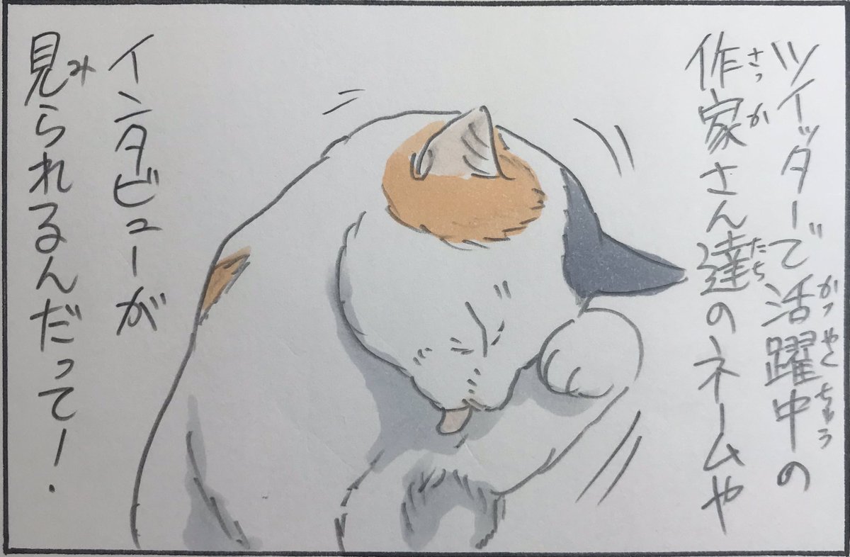 『ネットニコニコ超会議2020夏』私にごたろも参加させて頂きました!
他の作家さんのネームが上手すぎて正直恥ずかしいですけど、本日より3日間よろしければお付き合いください!
#ネット超会議2020夏  #超ツイッター漫画家展  #拾い猫のモチャ 