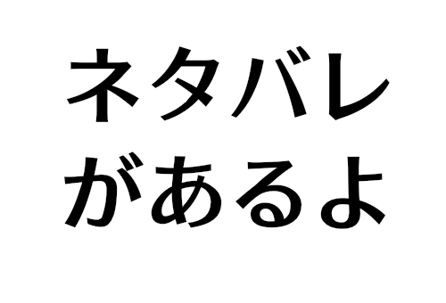 【ep6最終章のネタバレを含みます】

- 終 結 - 