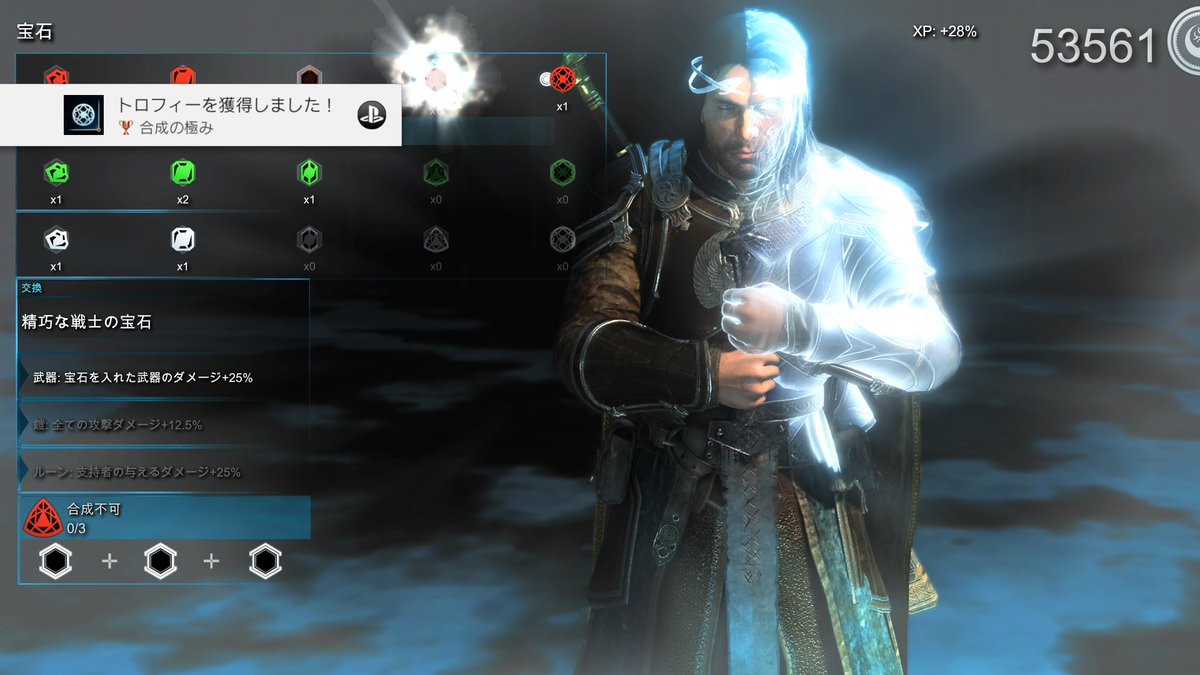 ヌルニク シャドウ オブ ウォー 合成の極み ブロンズ 最上級の宝石を合成する Ps4share T Co Mev6bbtiht