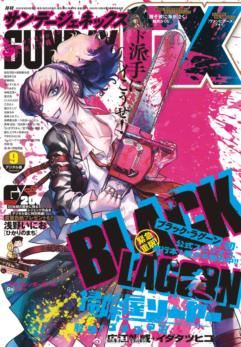 Manga Mogura Black Lagoon Soujiya Sawyer Kaitai Gore Gore Musume By Tatsuhiko Ida Rei Hiroe On The Cover Of The Upcoming Sunday Gx Issue 9 T Co 4unhbchaqd