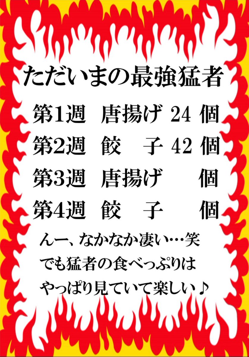 京都拉麺信長 四条河原町店 On Twitter こんにちわ 明日より８月突入です٩ ˊᗜˋ و 何か面白いことしたいな と ８月限定で 食べ放題やります 1週目 唐揚げ 2週目 餃子 3週目 唐揚げ 4週目 餃子 シンプルに食べ放題です 笑 ご来店お待ちしてます ٥