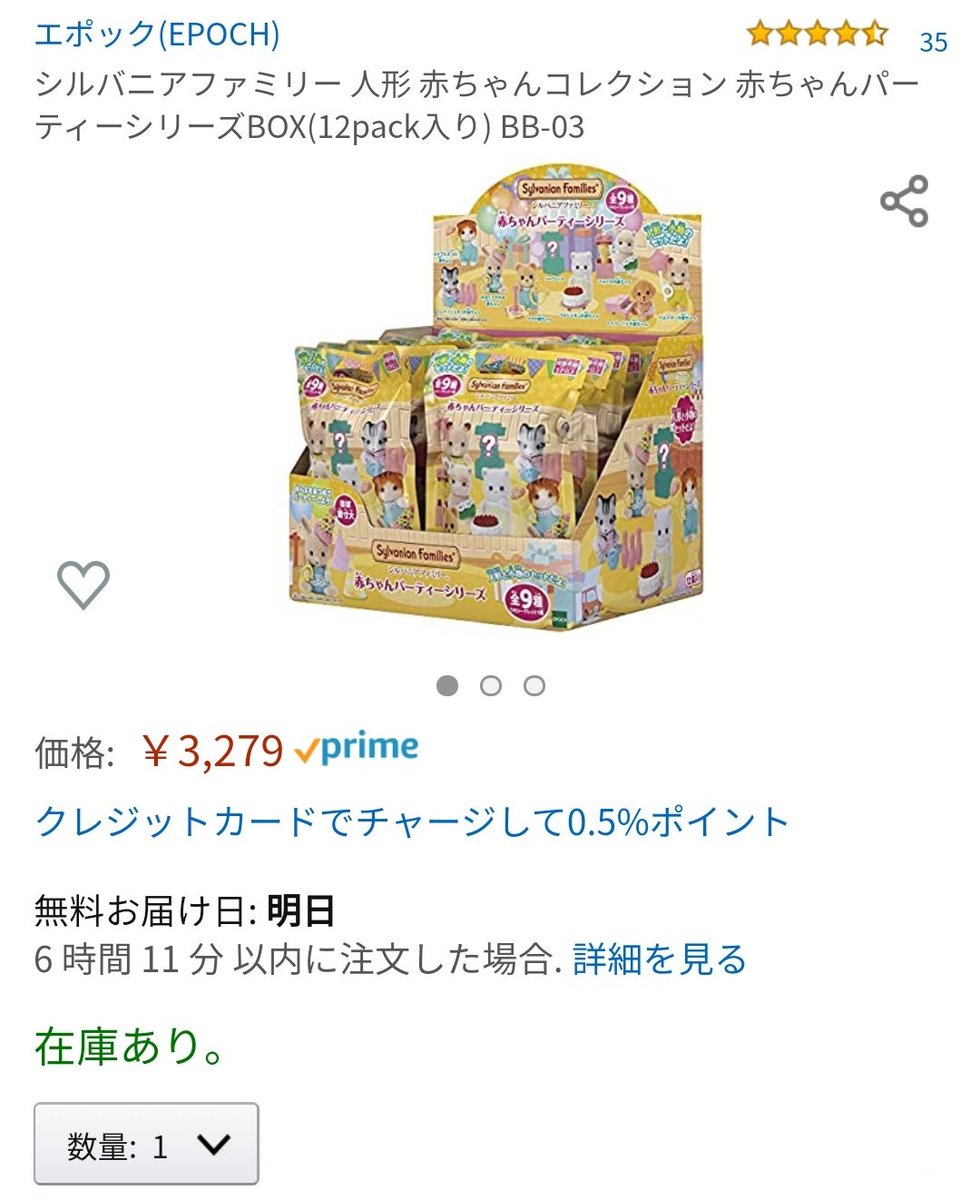 ほづみ Amazonでシルバニアいろいろ安くなってるぞ ってツイ見て 自分も見てみたら 赤ちゃんパーティーシリーズの箱買い かなり安くなってる 1パック273円計算 T Co 79oolszhkj