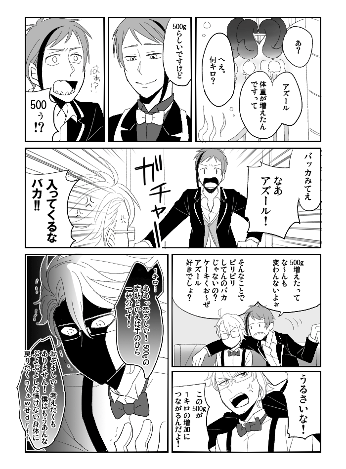 【twst】体重気にするアズかわいいねの話 