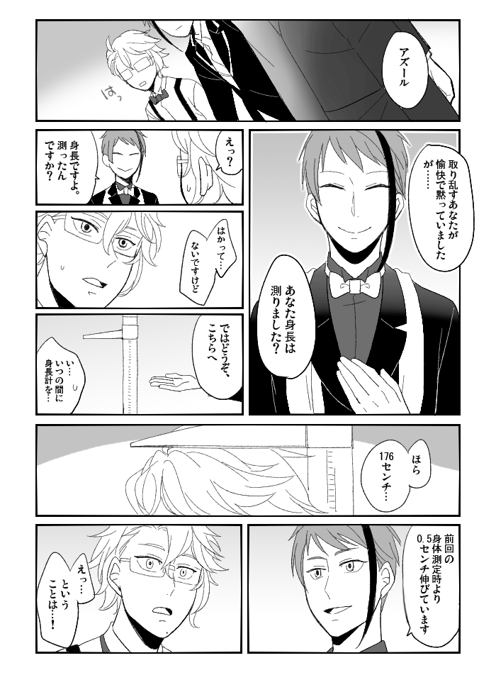 【twst】体重気にするアズかわいいねの話 
