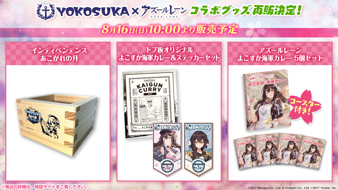 アズールレーン 三笠 大先輩の横須賀散策 スタンプラリー ノベルティ おまけ付き World of Warships×アズールレーン 三笠大先輩の横須賀散策