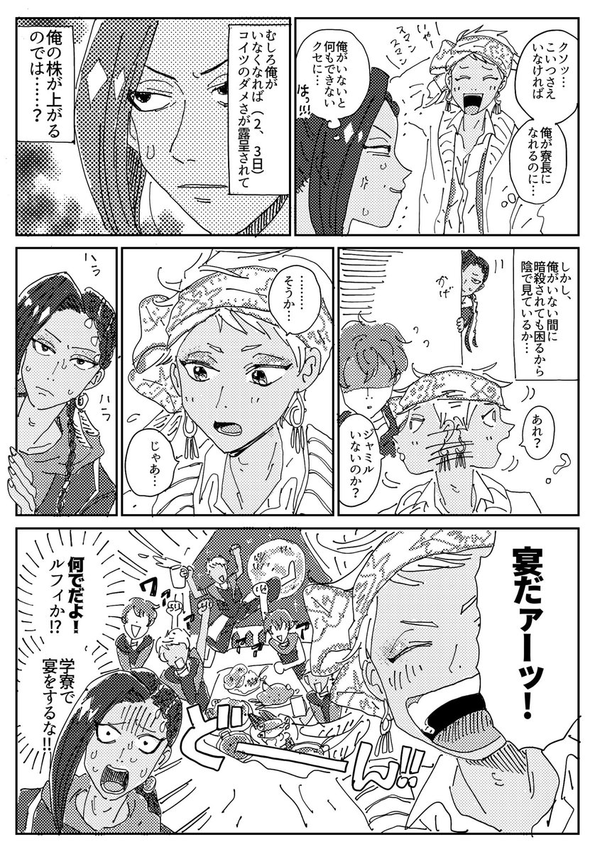かわいそうなジャミルくんの漫画です 