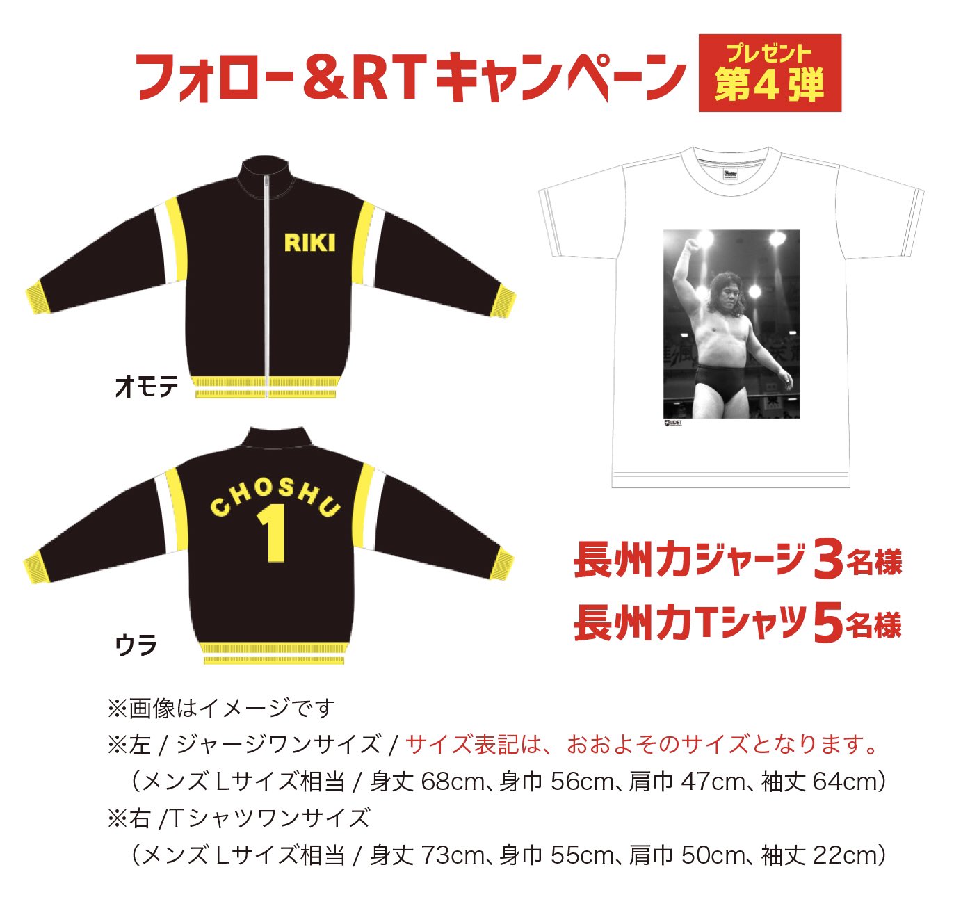 数量限定】ジャパンプロレスレプリカジャージ上長州力