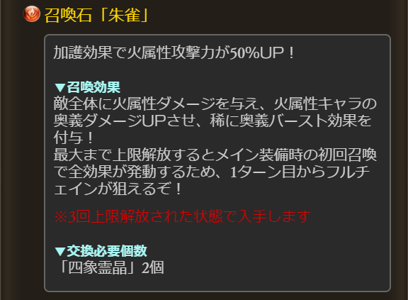 Tkグラン 四象霊晶交換レート ヒヒイロ 5個 四象召喚石 2個 ダマスカス骸晶 1個 四象霊晶は開催ごとに最大3個獲得可能です 久遠の指輪はクロム鋼での在庫追加なしで霊晶交換ラインナップにもありません