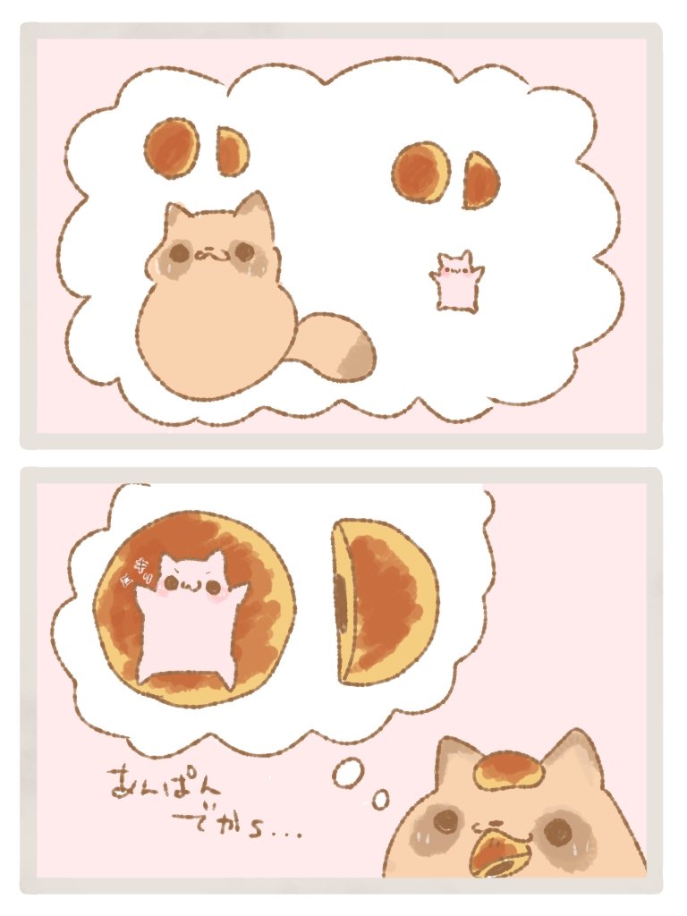 びょうどう こうへい
ฅ(o・ω・o)ฅ
そして質量とかカロリーとか…
ฅ(o・ω・o)ฅ
たぬすけさんは考えるのをやめた。
【おまけ漫画↓】 
