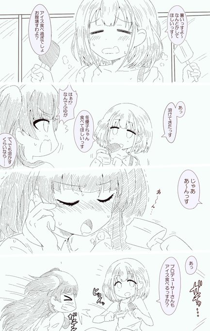 この後、半日くらいは無視されたっす
#黛冬優子
#芹沢あさひ 
