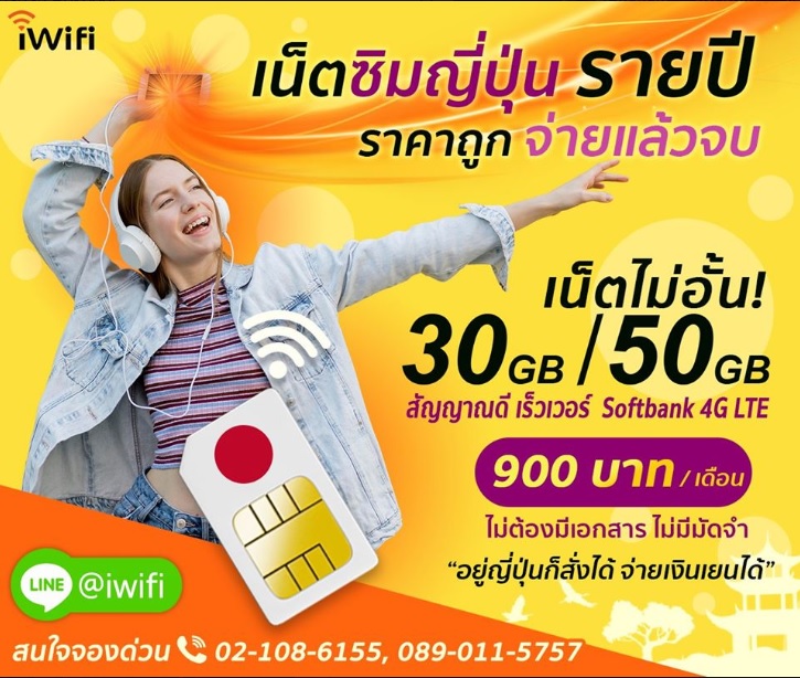 iwifi99's tweet photo. @promote_minut ซิมเน็ตญี่ปุ่น สัญญาณดี แรง เร็ว ครอบคลุมทั่วญี่ปุ่น เครือข่ายของ softbank มีให้เลือกทั้งหมด 3 แพคเกจ 30GB , 50GB และเน็ตไม่อั้น เลือกได้ทั้งแบบเหมาจ่ายและชำระรายเดือน
ตะกร้าสินค้า สั่งซื้อ-สอบถามเพิ่มเติมได้ที่
LINE : @iwifi
เบอร์ติดต่อ: 02-108-6155, 089-011-5757 https://t.co/lcW0vpPFWL