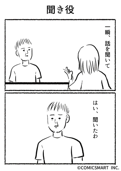 第487話 聞き役『きょうのミックスバー』TSUKURU (@kyonogayber) #漫画 https://t.co/ziRAoGJMDk
添付(画像): 