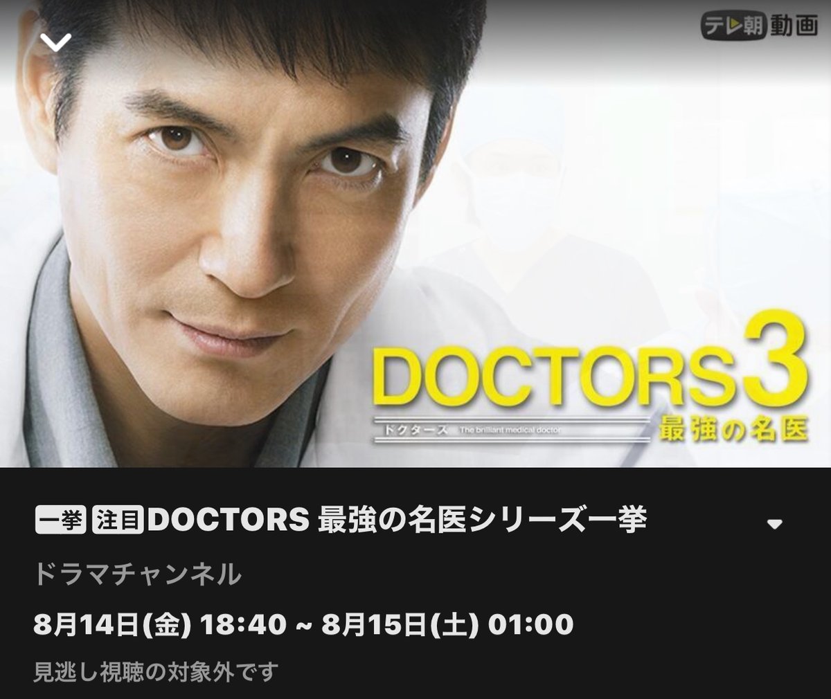 伊藤蘭情報 Skyrandies キャンディーズ Twitterren Doctors 最強の名医シリーズ一挙 Abema ドラマチャンネル 年8月14日 金 18 40 25 00 連日 一挙放送 第3夜 出演 沢村一樹 高嶋政伸 伊藤蘭 Abematv 医療ドラマ T Co Am2tal23kd