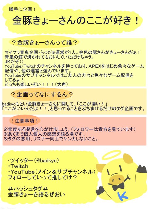 金豚きょーを語るぜおいのtwitterイラスト検索結果