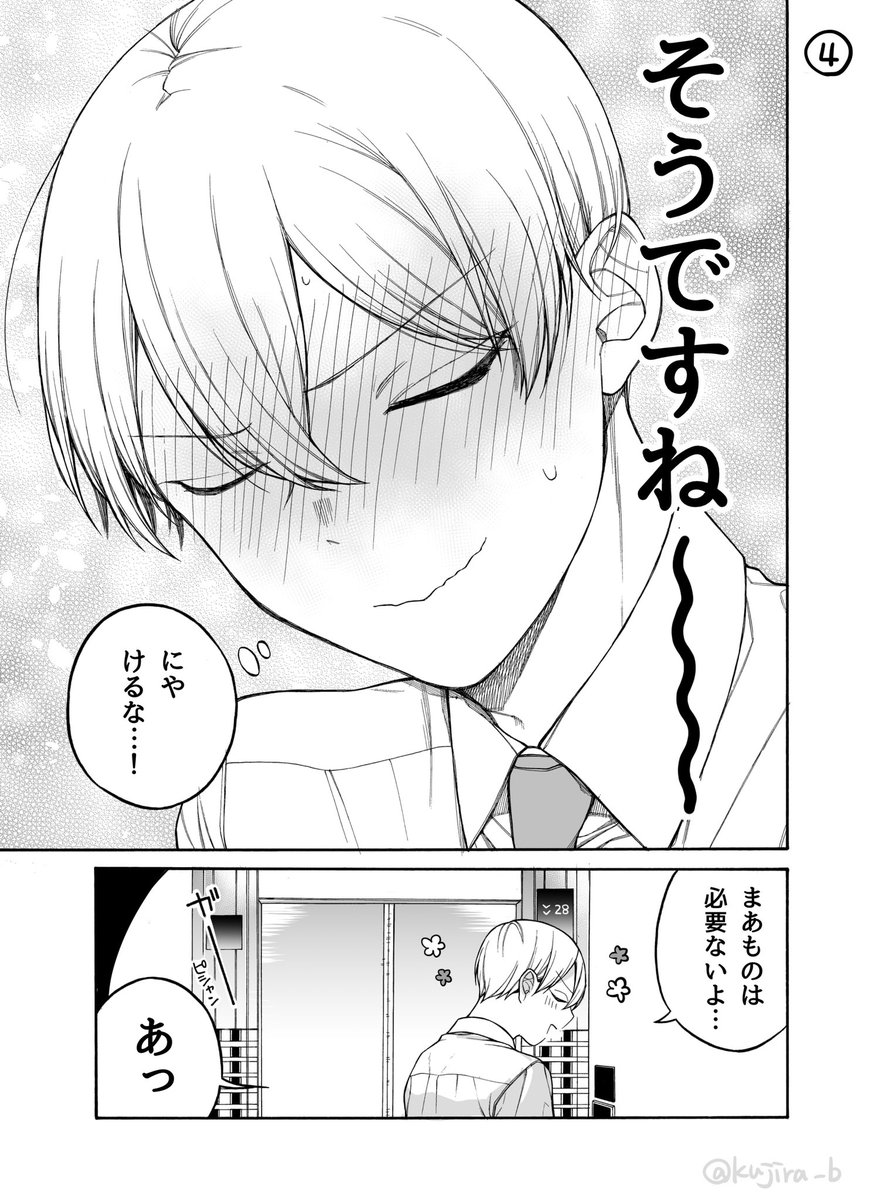 【創作漫画】仲の悪い許嫁の話 34 