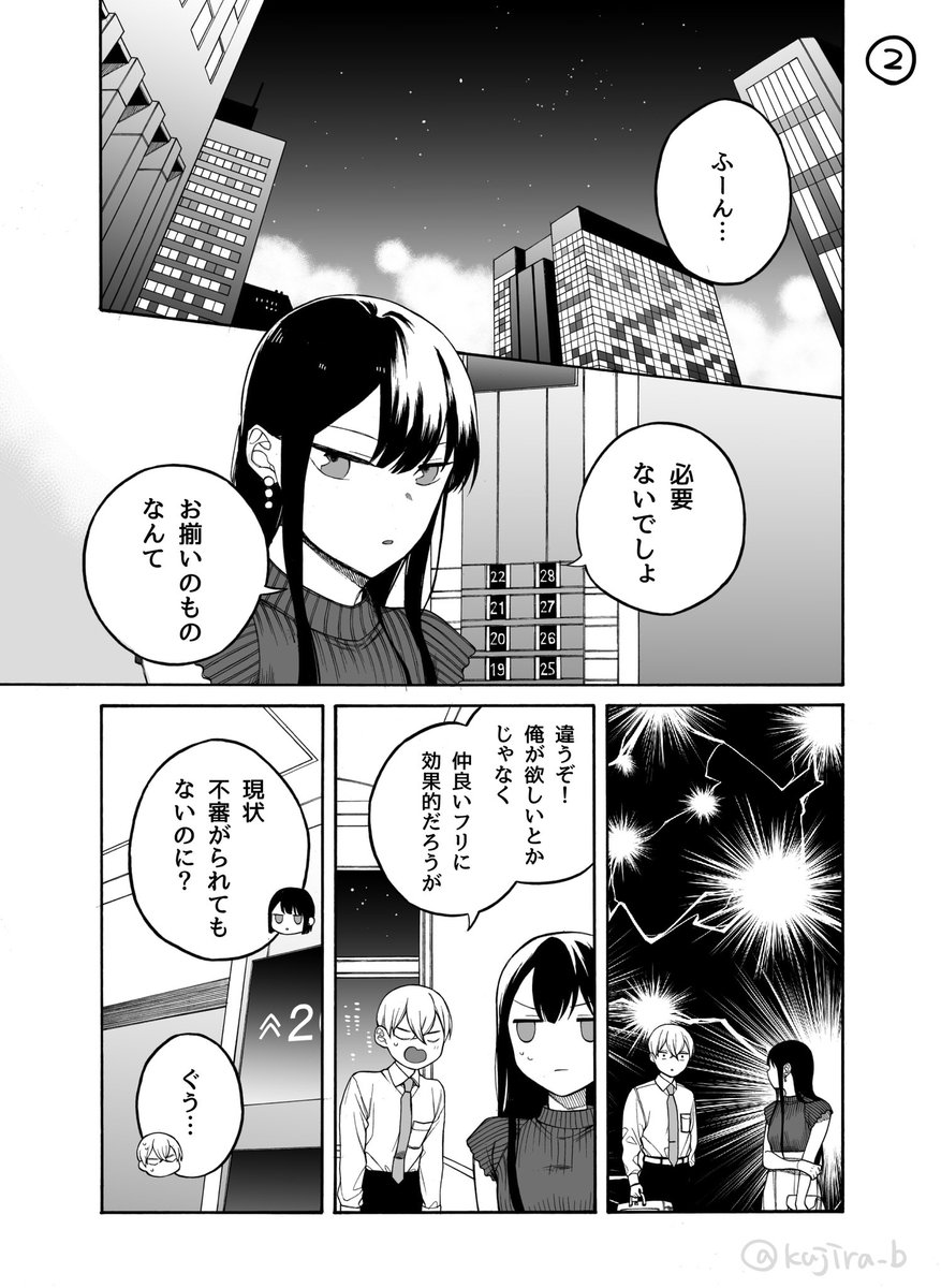 【創作漫画】仲の悪い許嫁の話 34 