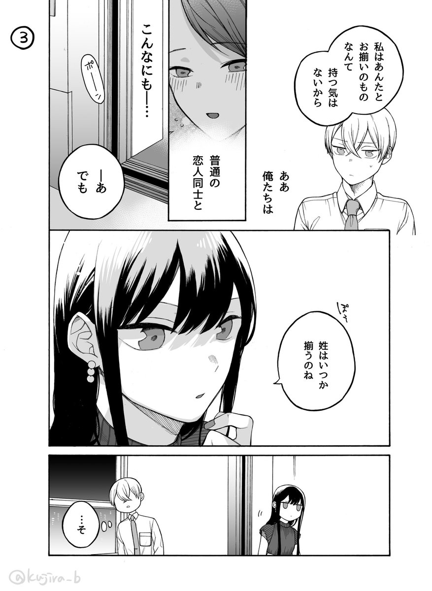 【創作漫画】仲の悪い許嫁の話 34 