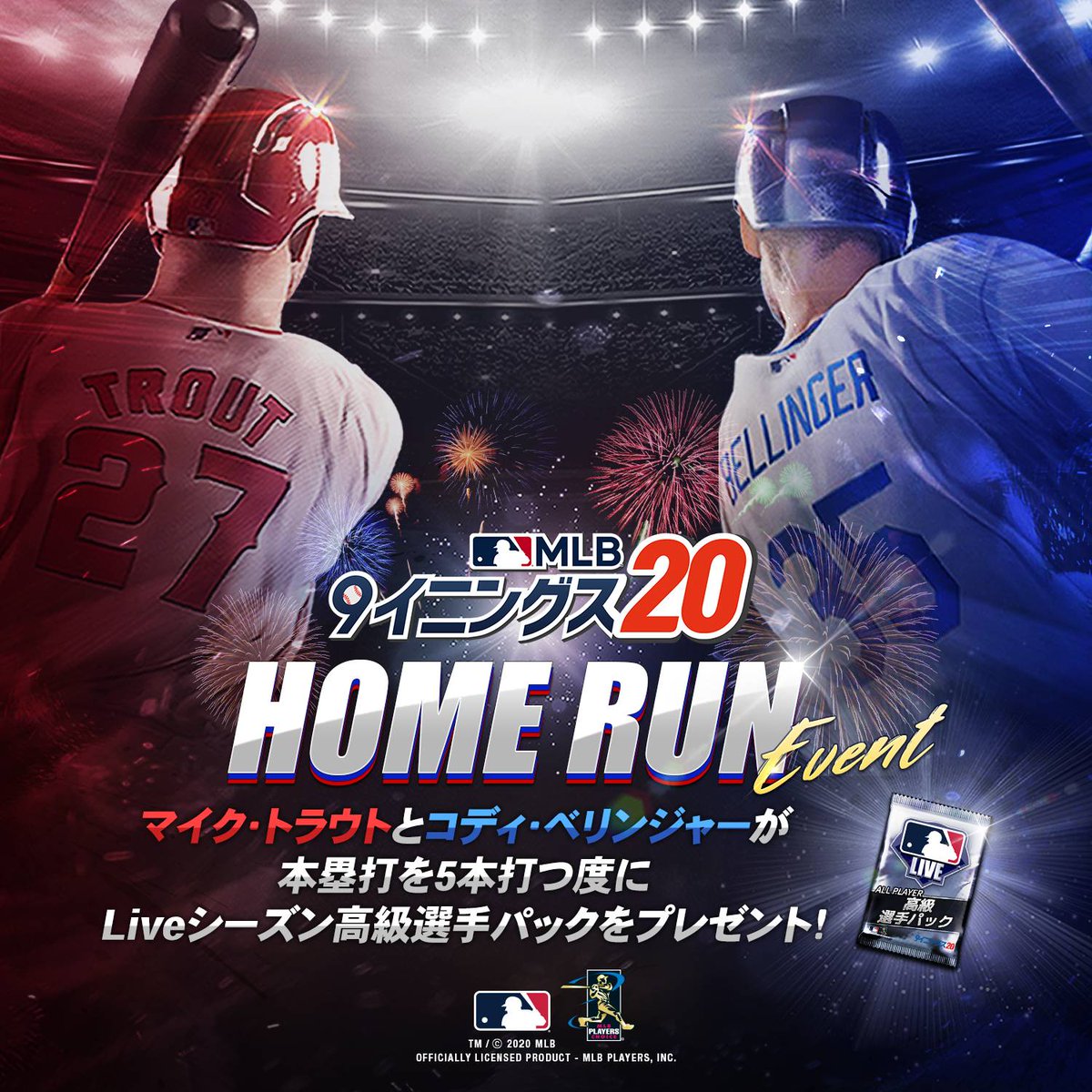 公式 Mlb9イニングス21 Mlb 9innings Home Run Event マイク トラウト 選手と コディ ベリンジャー 選手の通算ホームランに応じて Liveシーズン高級選手パックをプレゼント マイク トラウト選手の通算300号達成時にはlive シーズン最高級選手