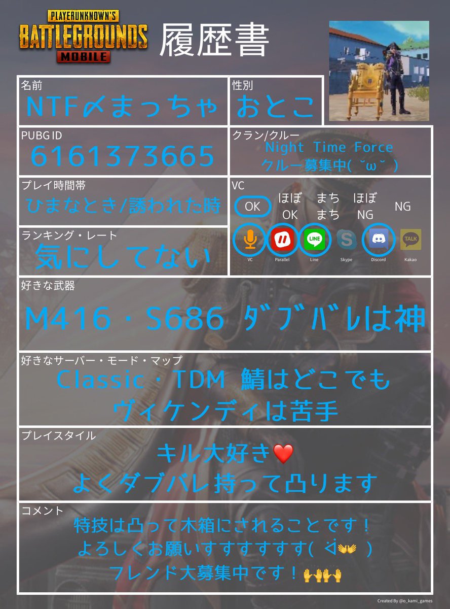 𝐦𝟒𝐭𝐲𝐚 Xd クラン加入したから更新 申請のメッセにtwitterから来たってことが書いてあれば承認するので気軽にフレ申ください Pubgmobile Pubgモバイル Pubg Mobile履歴書 Pubgモバイル履歴書 Pubg関連の人のみ いいねした人