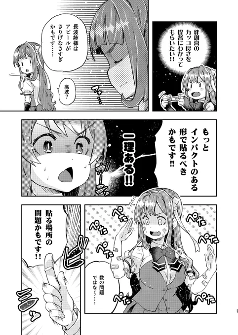 流行には微妙に疎い長波サマの漫画です(最終回)。絆創膏の伝統的な使い方#長波サマはながされやすい 