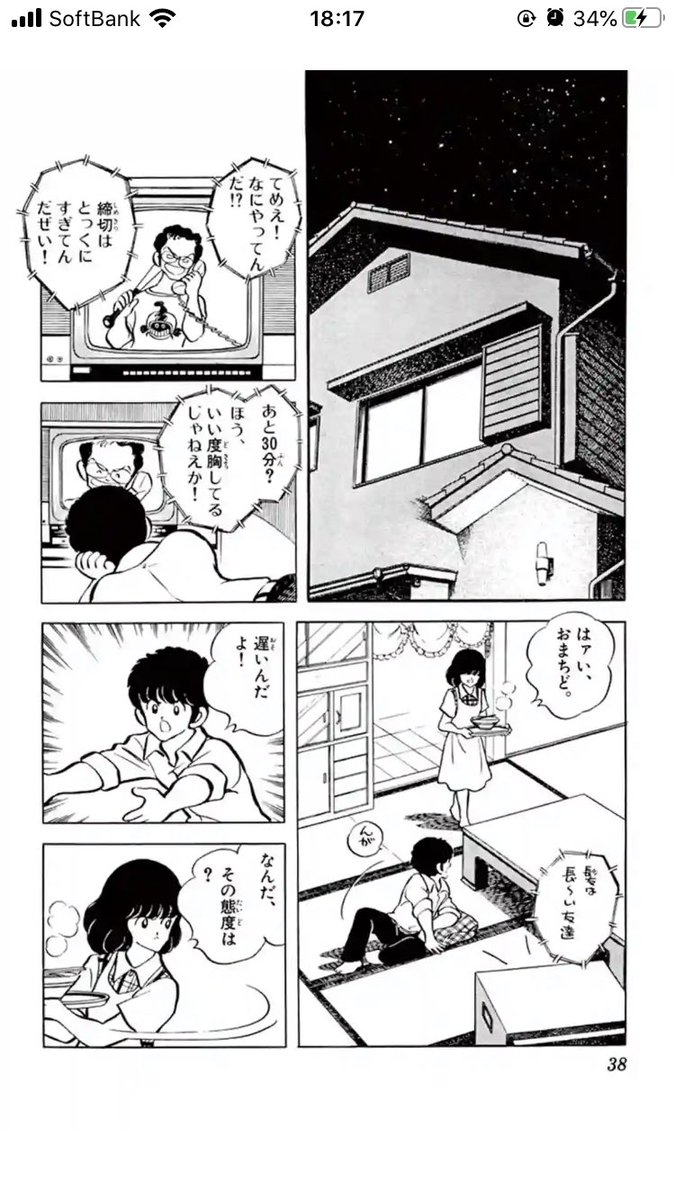 あだち充〜!! 