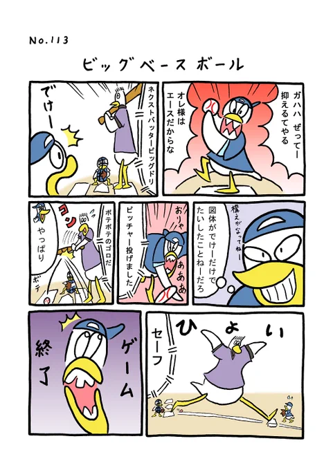 TORIセレクション TORI.113「ビッグベースボール」
#1ページ漫画 #マンガ #漫画 #ギャグ #鳥 #トリ #TORI #ビッグ #野球
https://t.co/xWgefzWvLJ 