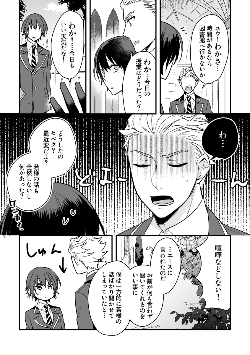 ⚠️セベ監(顔あり男装監督生)
巻き込まれエースの受難。
※お付き合いしている時空。
#twst_NL 