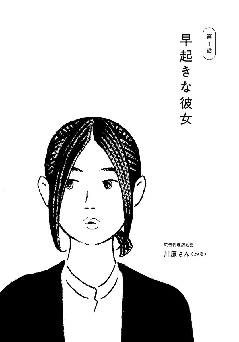 【8/16まで全話無料公開中?】『彼女のやりかた/田所コウ』https://t.co/0hMgGytGNc
早起き・退屈な会議・気になる同僚のクセ…。日常の中の小さな悩みを解消する生活の工夫をご紹介します。あなたの身近なあの人は、意外な"やりかた"をしているかも。
#トーチ6周年 