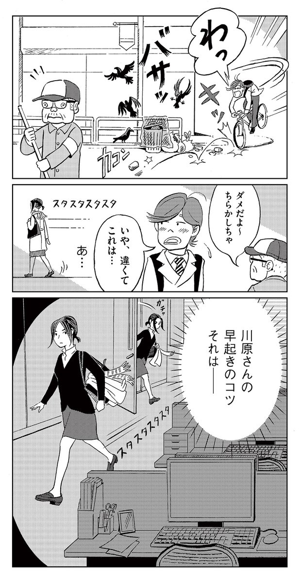 【8/16まで全話無料公開中?】『彼女のやりかた/田所コウ』https://t.co/0hMgGytGNc
早起き・退屈な会議・気になる同僚のクセ…。日常の中の小さな悩みを解消する生活の工夫をご紹介します。あなたの身近なあの人は、意外な"やりかた"をしているかも。
#トーチ6周年 