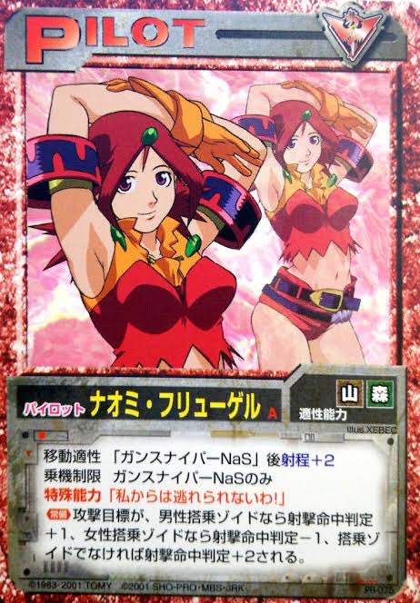 魅力その1 「パイロットがエロい」 赤い専用カラーで塗られたナオミ