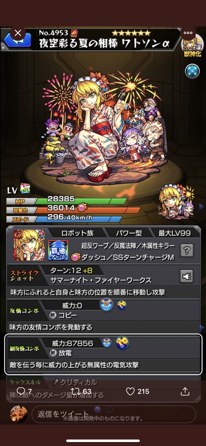 ちゃす モンスト On Twitter 獣神化 ワトソンa は アビリティに木属性キラー 友情コンボにコピーを所持 コピーした友情 コンボには木属性キラーが乗るので オートジャベリンや追撃貫通弾などの強力な友情コンボが更に威力アップ キラーが乗った副友情コンボの放電