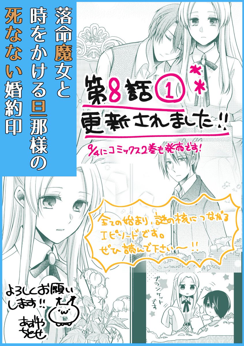 落命魔女と時をかける旦那様の死なない婚約印 8話 が更新されました 全ての あずや らくまじょ ヒロいじ連載中の漫画