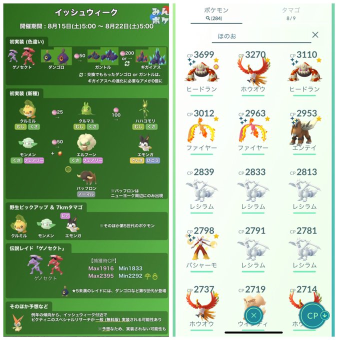 Pokemon Go まとめ 評価などを1時間ごとに紹介 ついラン Pokemon Go まとめ 評価などを1時間ごとに紹介 ついラン