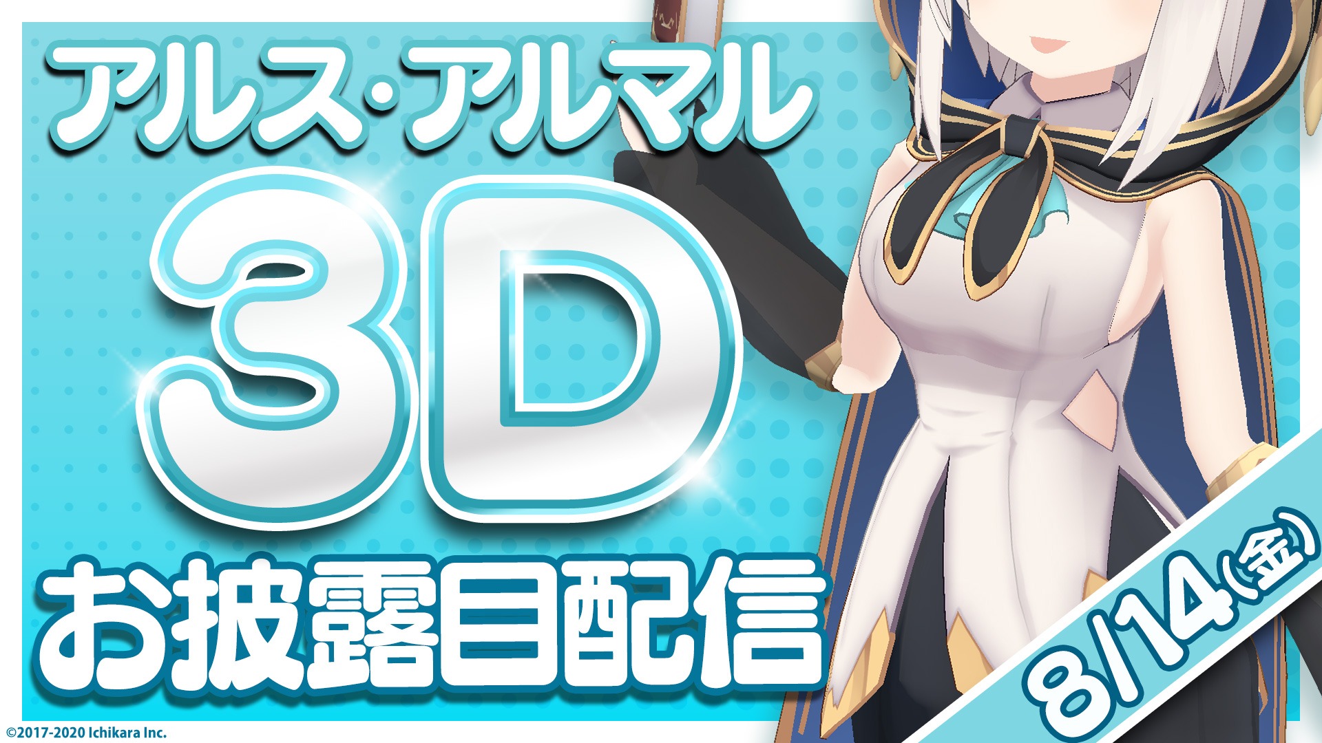【即日発送】にじさんじ公式 アルス・アルマル　ラバーマット　新品未開封 即日発送】にじさんじ公式 アルス・アルマル ラバーマット 新品